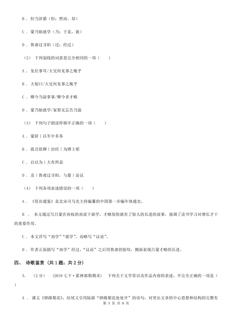 贵州省七年级上学期语文期中联考试卷A卷_第3页
