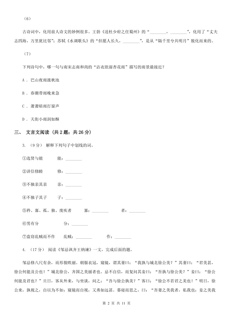 河大版九校2019-2020学年八年级上学期语文期末考试试卷（II ）卷_第2页