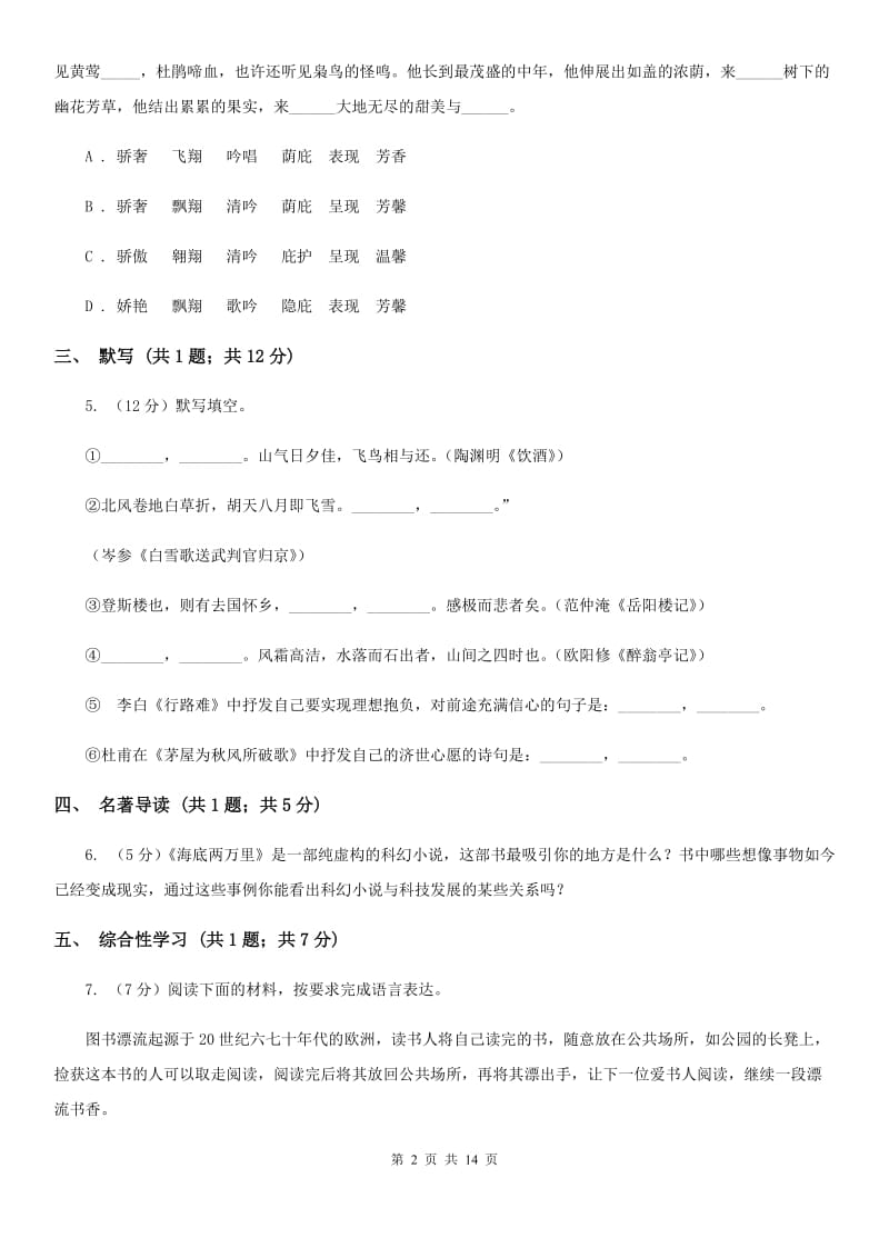 沪教版2019-2020学年九年级上学期语文期中考试试卷 B卷_第2页