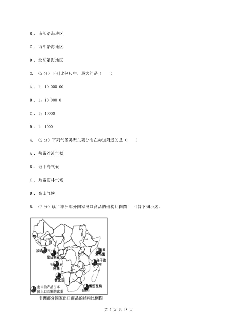 人教版2020届九年级地理中考模拟试卷（5月）（I）卷_第2页