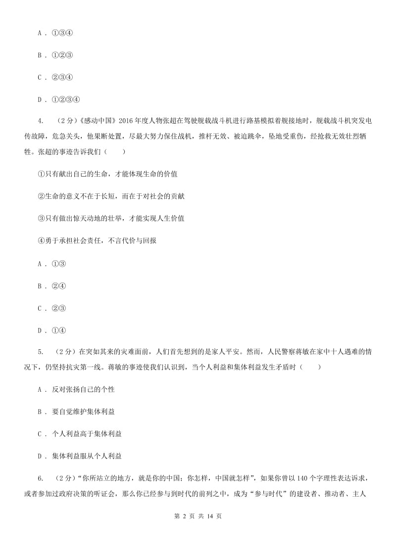 鄂教版九年级上期中考试政治试卷C卷_第2页