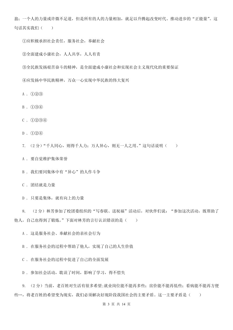 鄂教版九年级上期中考试政治试卷C卷_第3页