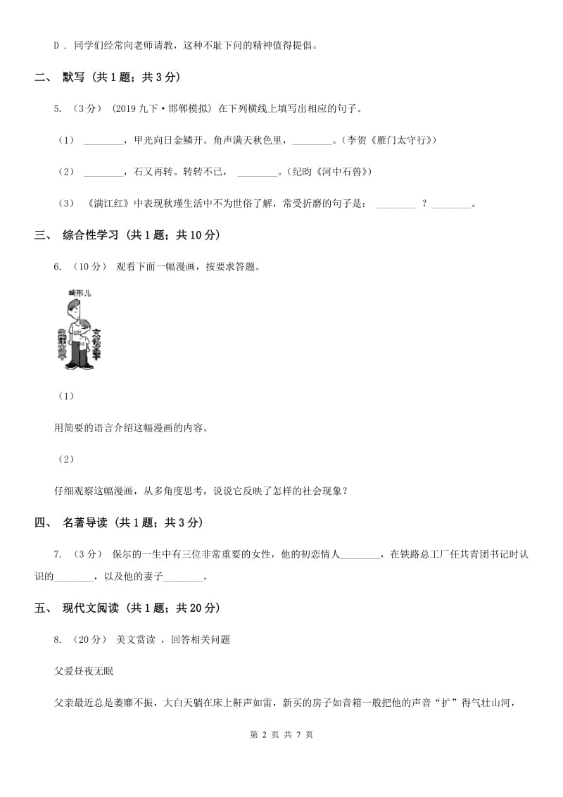 安徽省2019-2020学年七年级下学期期末模拟试卷语文试题B卷_第2页