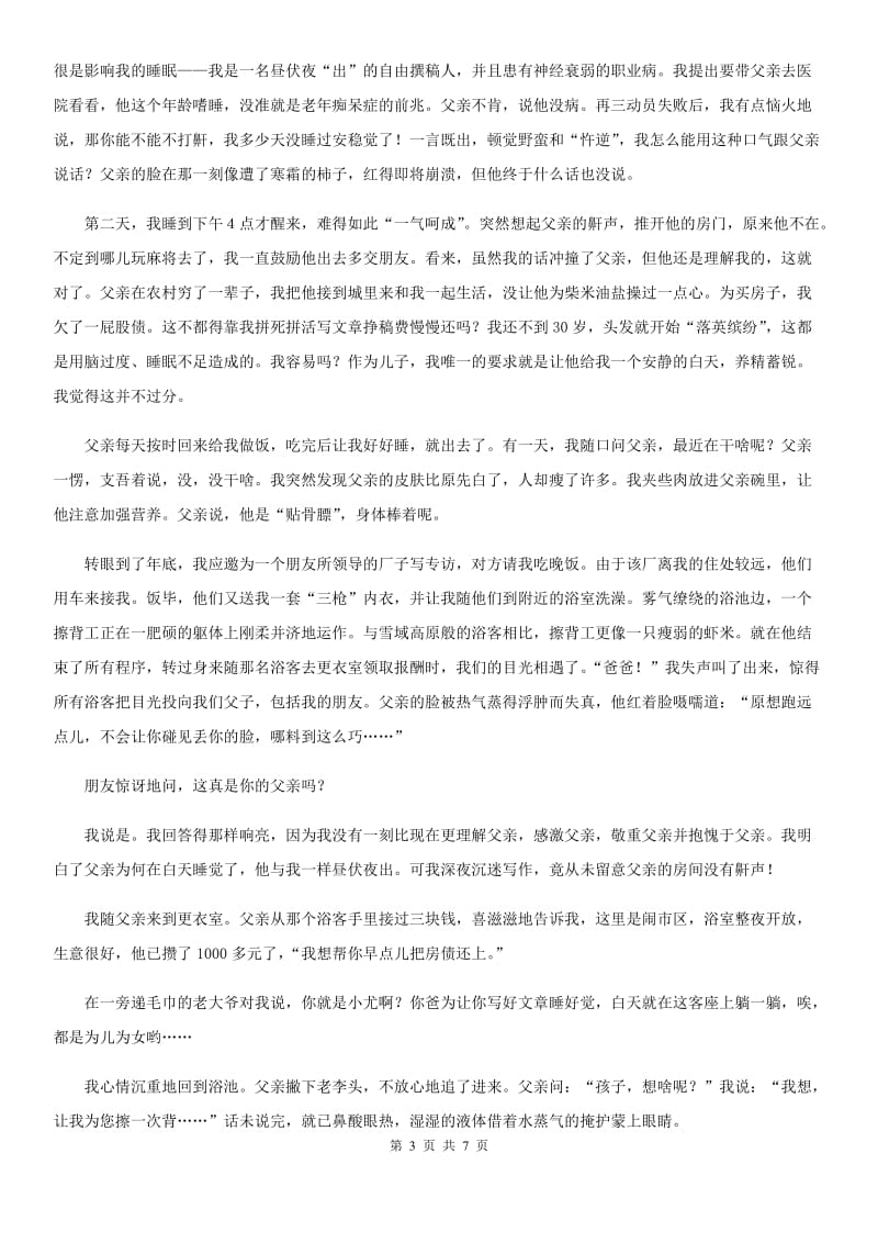 安徽省2019-2020学年七年级下学期期末模拟试卷语文试题B卷_第3页