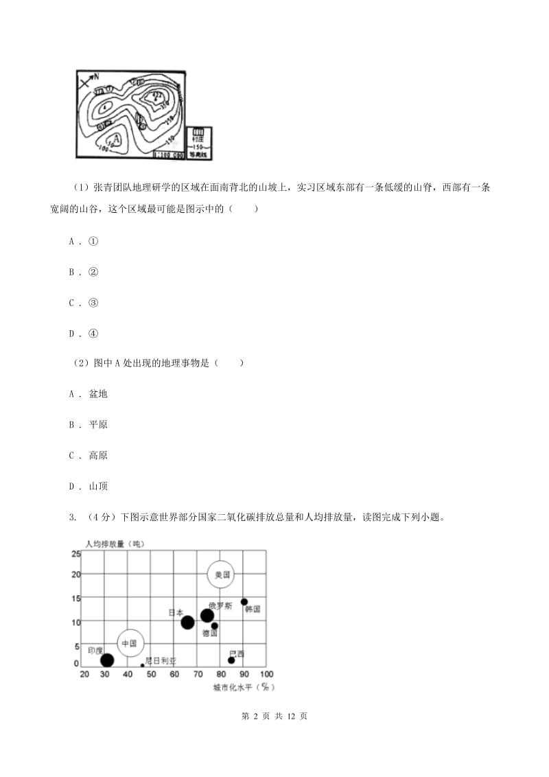 湘教版2020届中考选考科目调研测试地理试卷（II ）卷_第2页