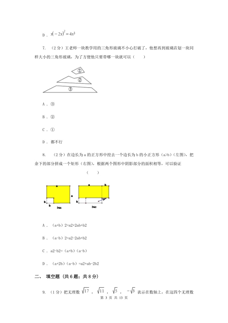 人教版八年级上学期期中数学试卷E卷_第3页