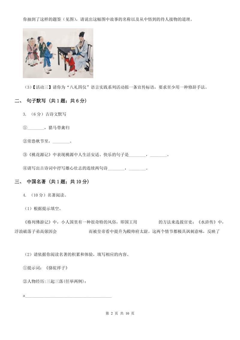 福建省九年级上学期语文10月月考试卷A卷_第2页