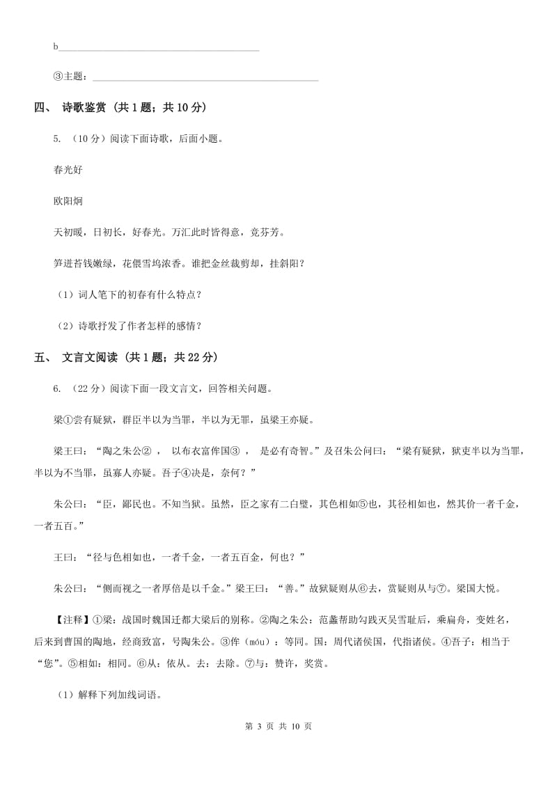 福建省九年级上学期语文10月月考试卷A卷_第3页