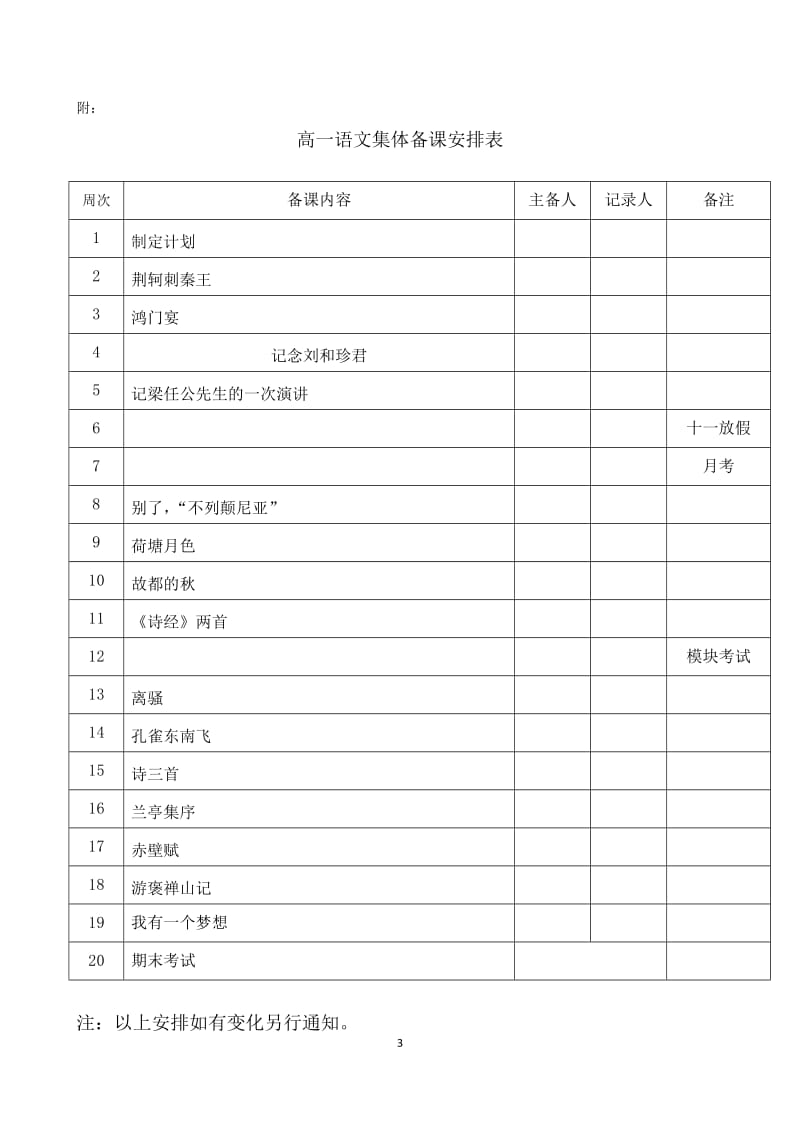 2018—2019学年度学第一学期高一语文备课组工作计划_第3页