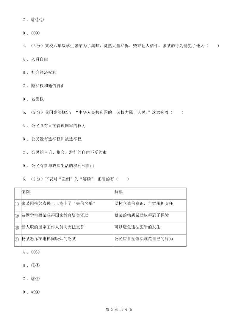 人教版2019-2020学年八年级下学期政治期中试卷A卷_第2页