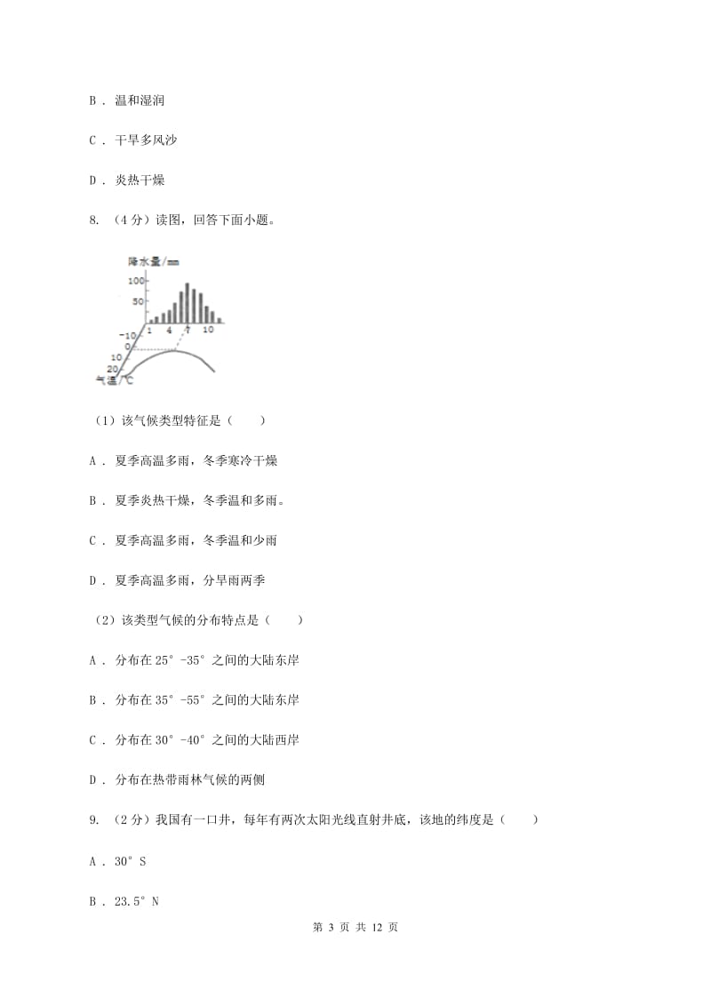 新人教版九年级上学期地理期中考试试卷B卷新版_第3页