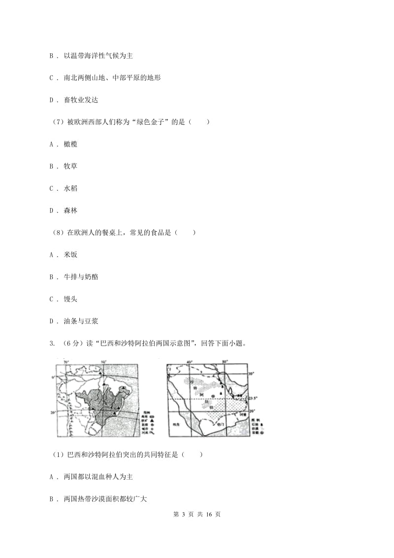 人教版中考地理试卷（A卷）A卷_第3页