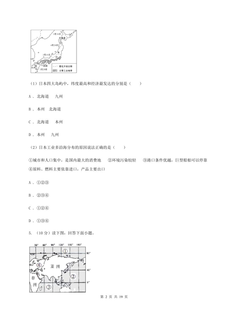 2020届湘教版七年级下学期地理期末考试试卷I卷_第2页