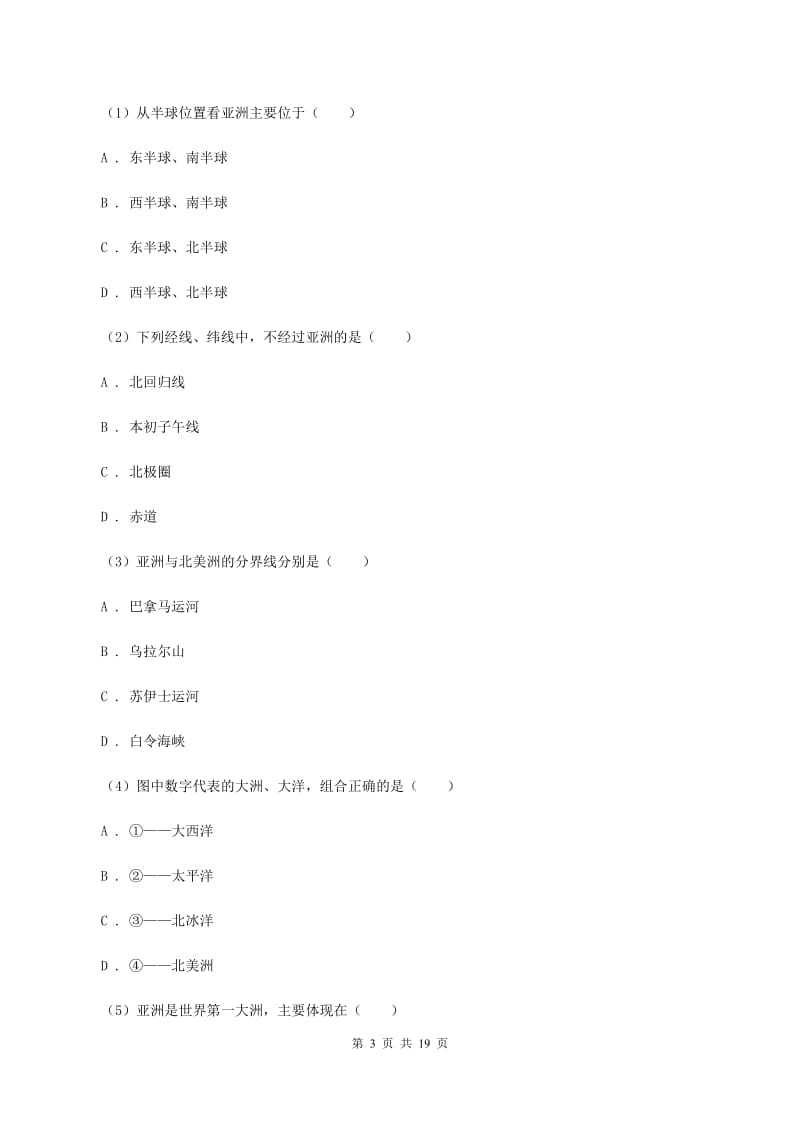 2020届湘教版七年级下学期地理期末考试试卷I卷_第3页