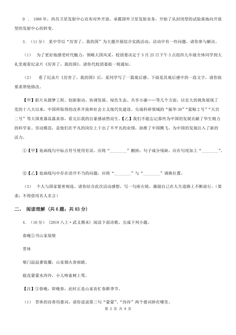 湖南省中考语文真题试题A卷_第2页