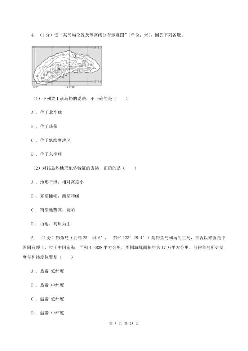 人教版八年级上学期地理期中考试试卷 A卷_第3页