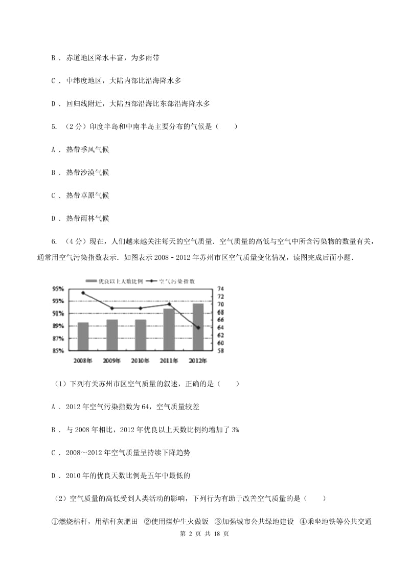 人教版2020届八年级下学业水平模拟调研地理试题C卷_第2页