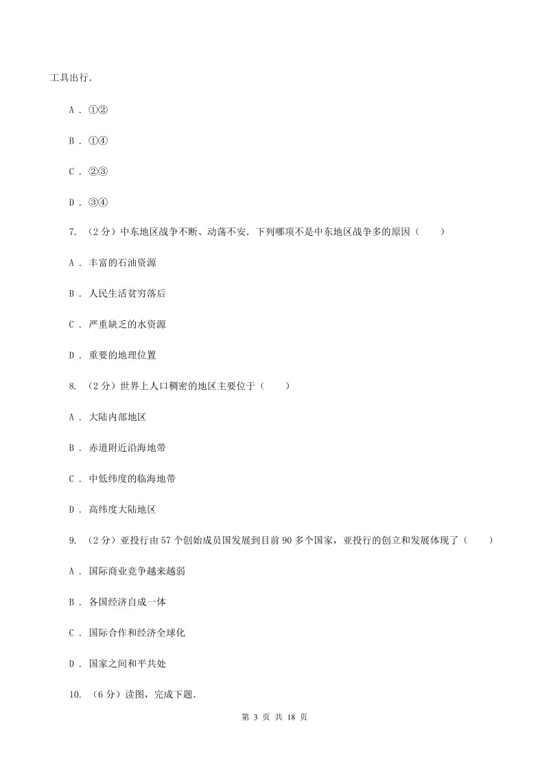 人教版2020届八年级下学业水平模拟调研地理试题C卷_第3页