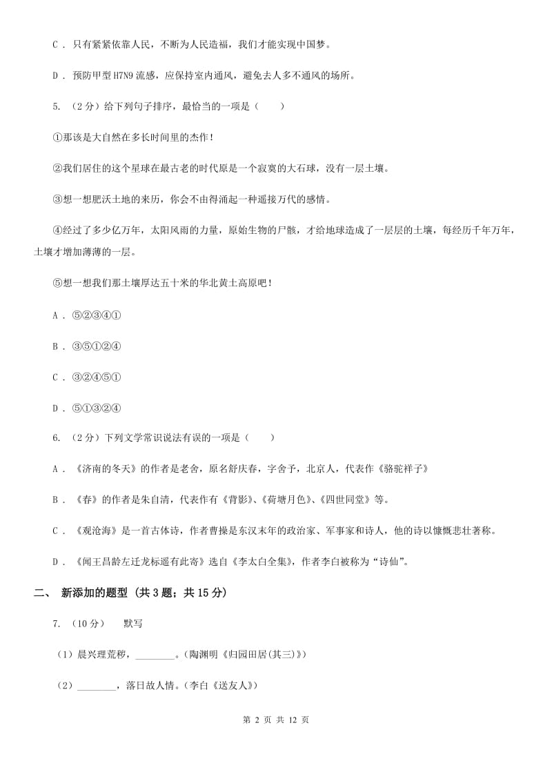 苏教版2020届九年级上学期语文期中教学质量调研试卷（II ）卷_第2页