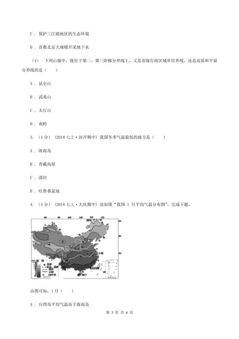 沪教版2019-2020学年八年级上学期地理期末考试试卷（文）B卷_第3页