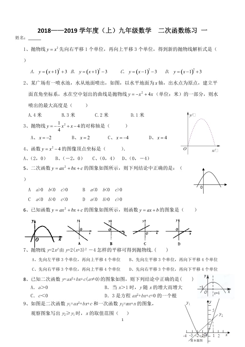 2018——2019九年级数学二次函数练习1_第1页