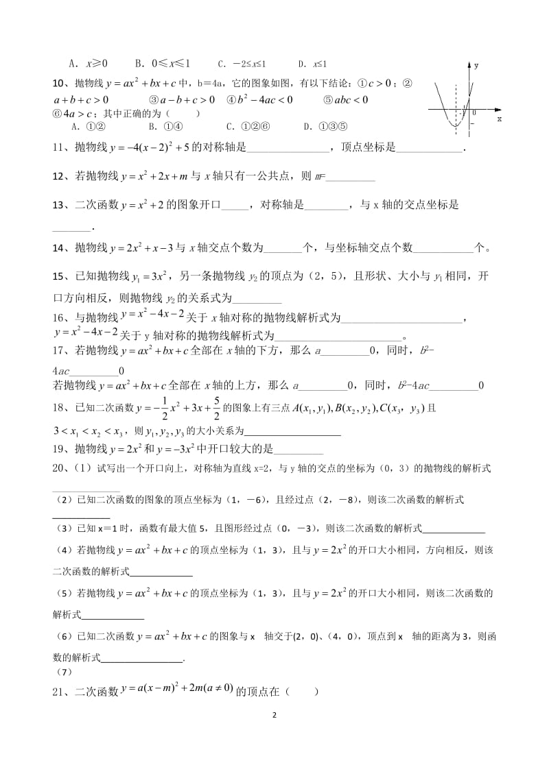 2018——2019九年级数学二次函数练习1_第2页