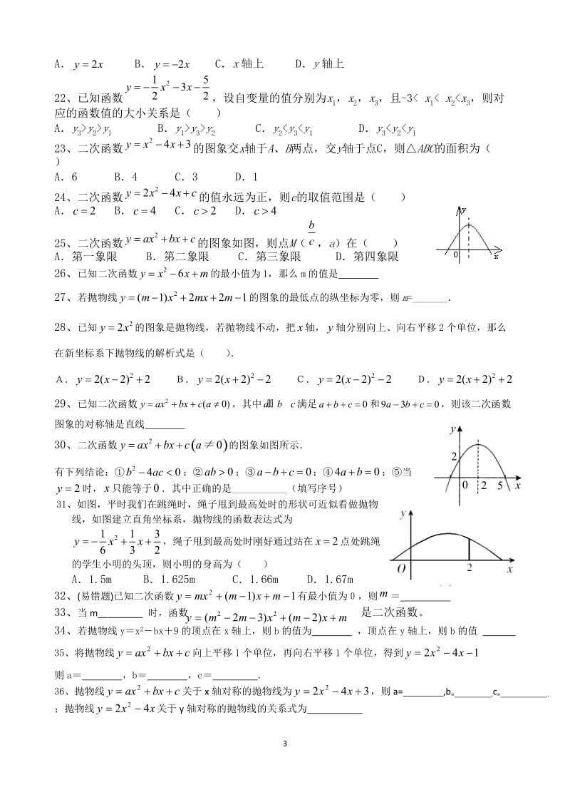 2018——2019九年级数学二次函数练习1_第3页