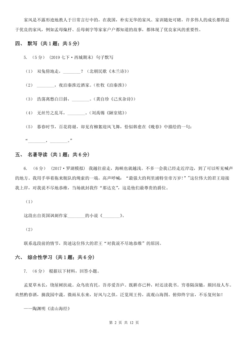 北师大版2020年中考语文模拟试卷（II ）卷_第2页