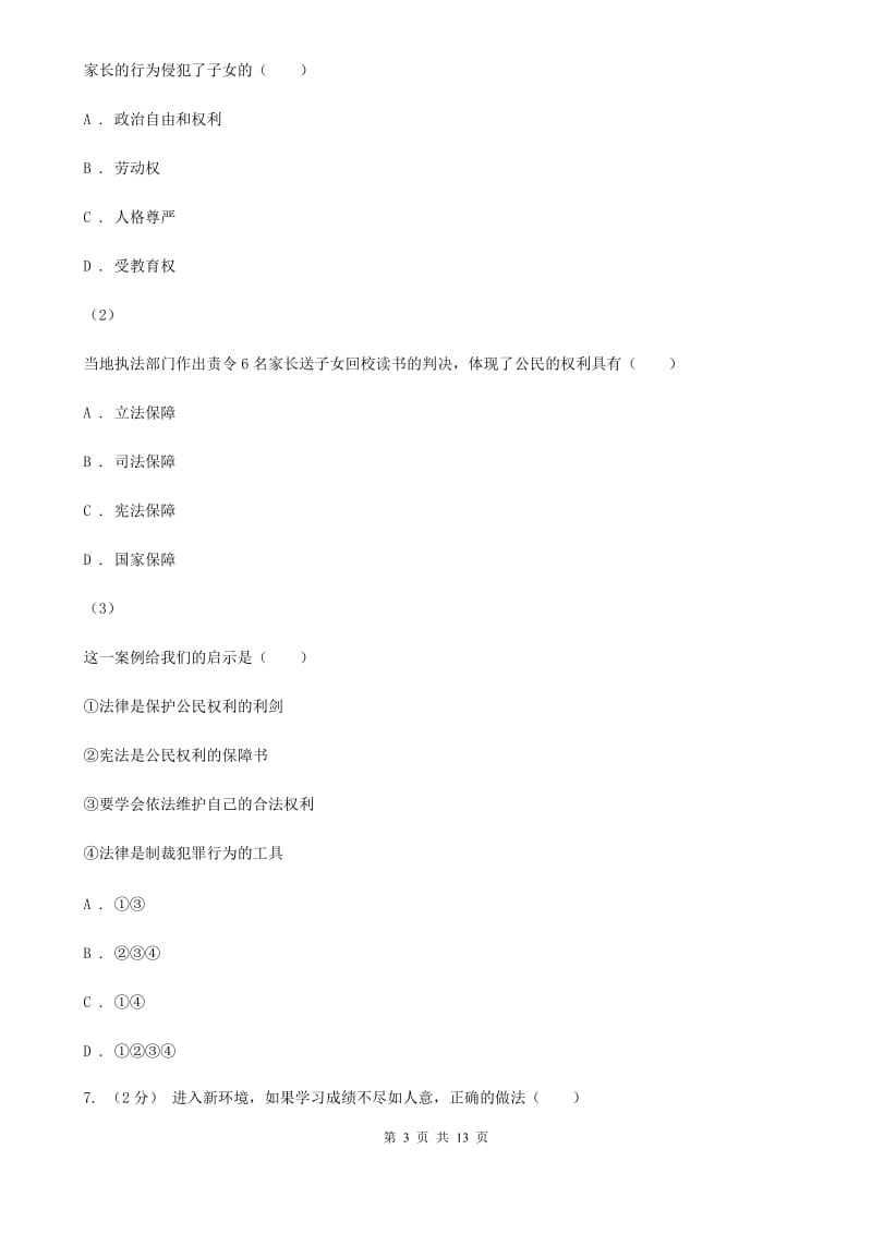 北京市九年级下学期第一次月考政治试卷C卷_第3页
