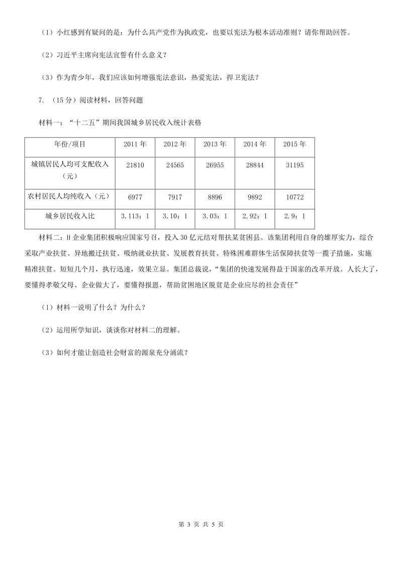 2020届湘教版毕业生学业考试模拟试卷（II）卷_第3页