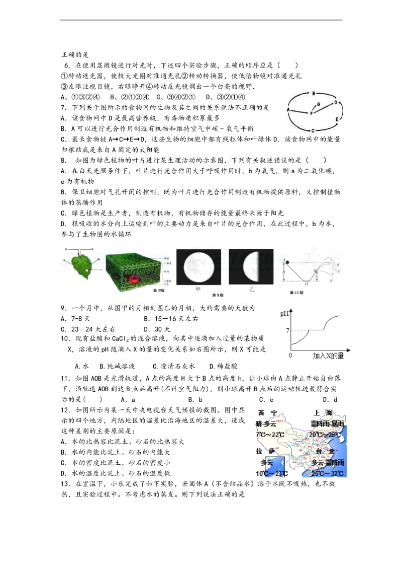 2018年杭州市中考科学模拟试卷_第2页