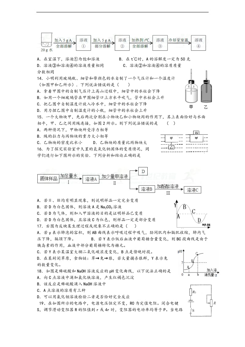 2018年杭州市中考科学模拟试卷_第3页