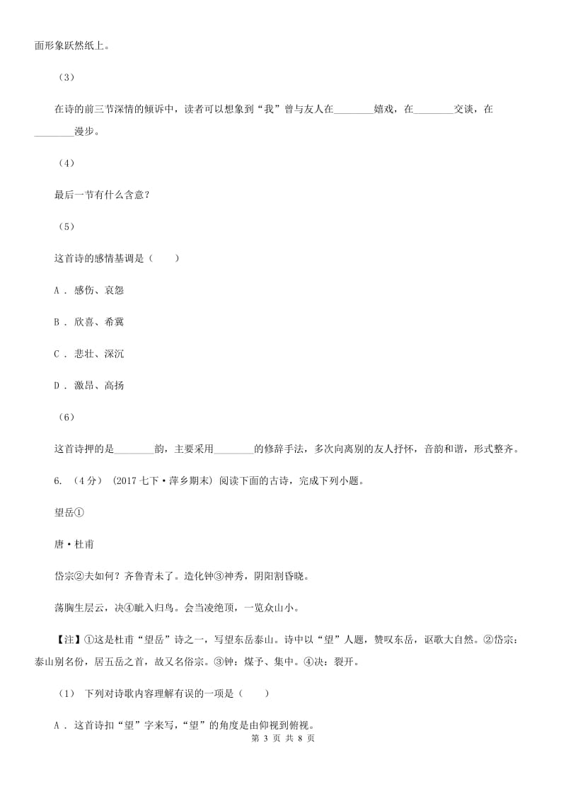 新人教版七年级上学期语文期中联考试卷C卷_第3页