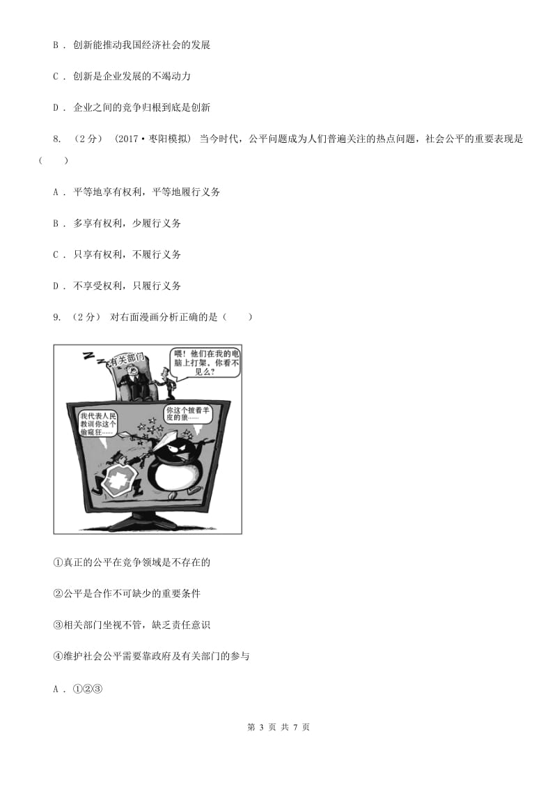 人教版八年级下学期期末思想品德试卷（II ）卷_第3页