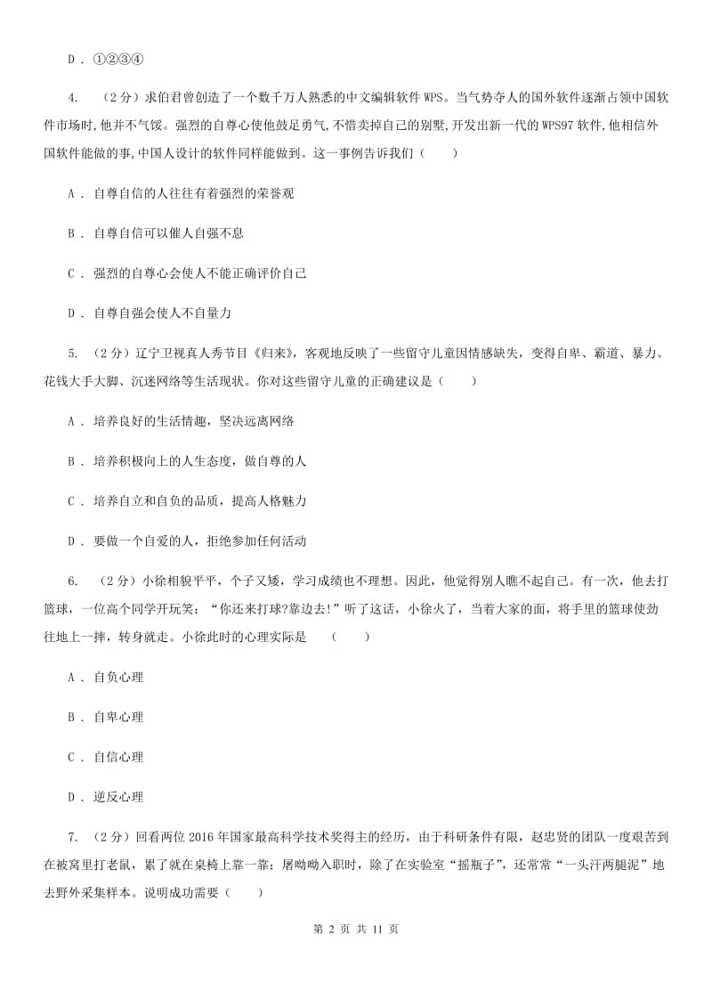 新版2019-2020学年七年级上学期期末考试政治试题C卷_第2页