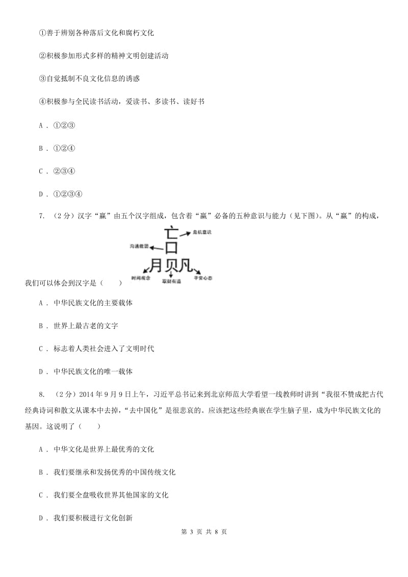 科教版2020年中考政治时政热点专题（二十五）C卷_第3页