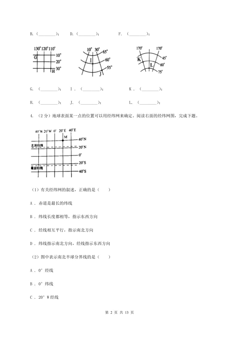 2020届初中地理湘教版七年级上册2.1 认识地球-经纬网判断方向、定位 同步训练 (I)卷_第2页