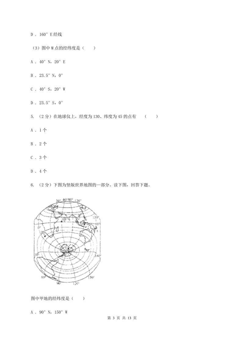 2020届初中地理湘教版七年级上册2.1 认识地球-经纬网判断方向、定位 同步训练 (I)卷_第3页