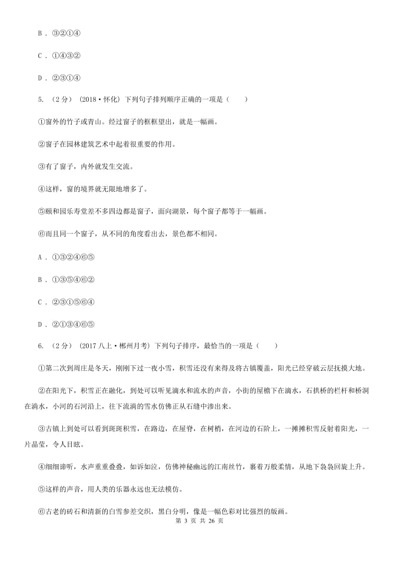 四川省中考语文分类训练十一：语言运用C卷_第3页