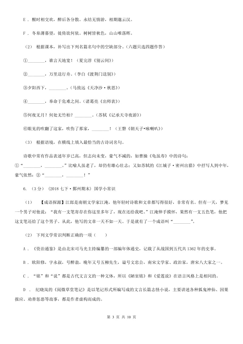 苏教版2020届九年级上学期语文教学质量检测（一）试卷（II ）卷_第3页