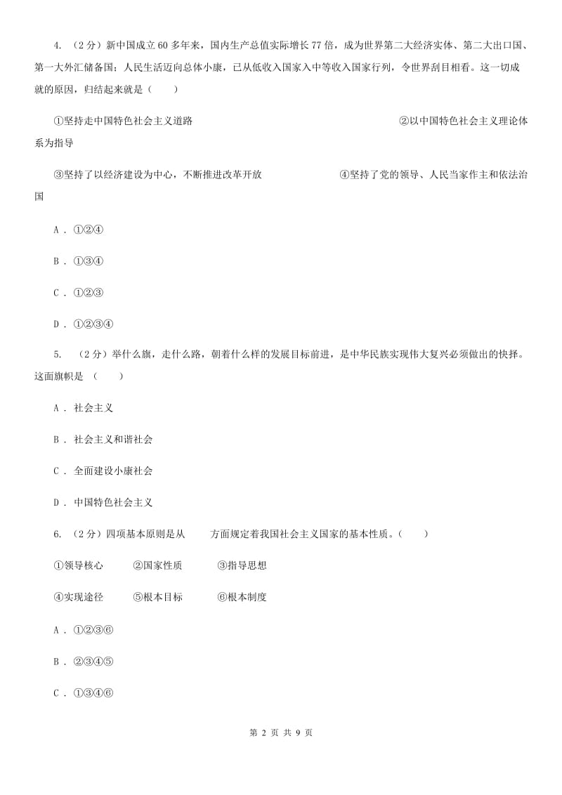 人教版备考2020年中考政治一轮基础复习：专题19 我国的基本国情（I）卷_第2页