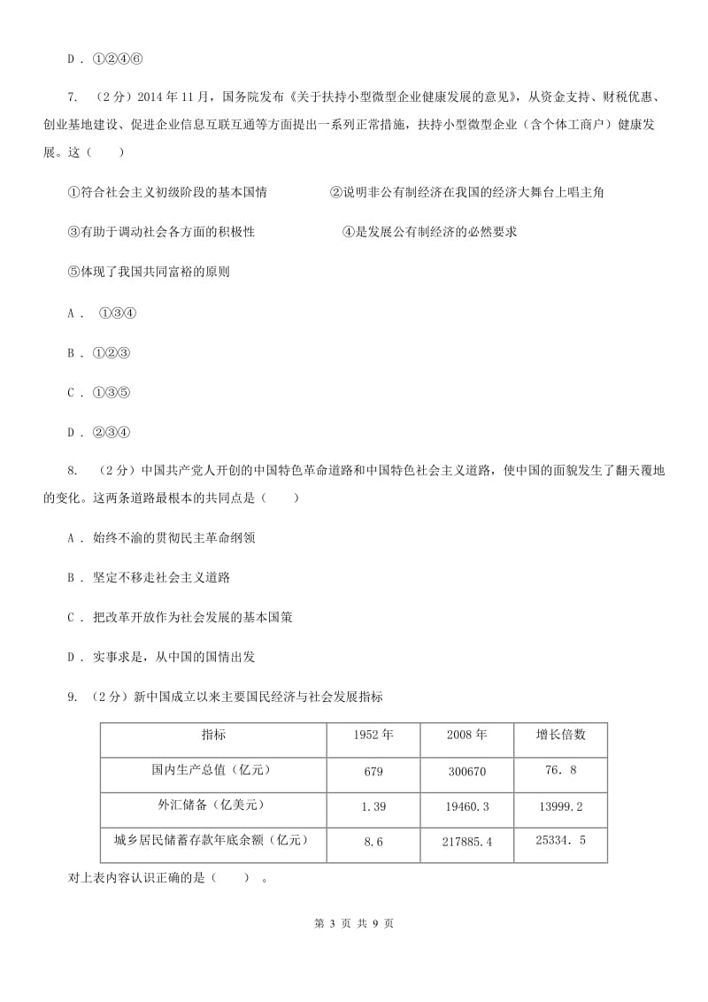 人教版备考2020年中考政治一轮基础复习：专题19 我国的基本国情（I）卷_第3页