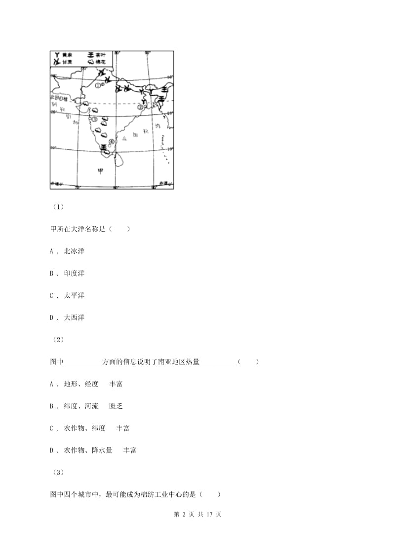 四川省七年级下学期期中地理试卷B卷新版_第2页