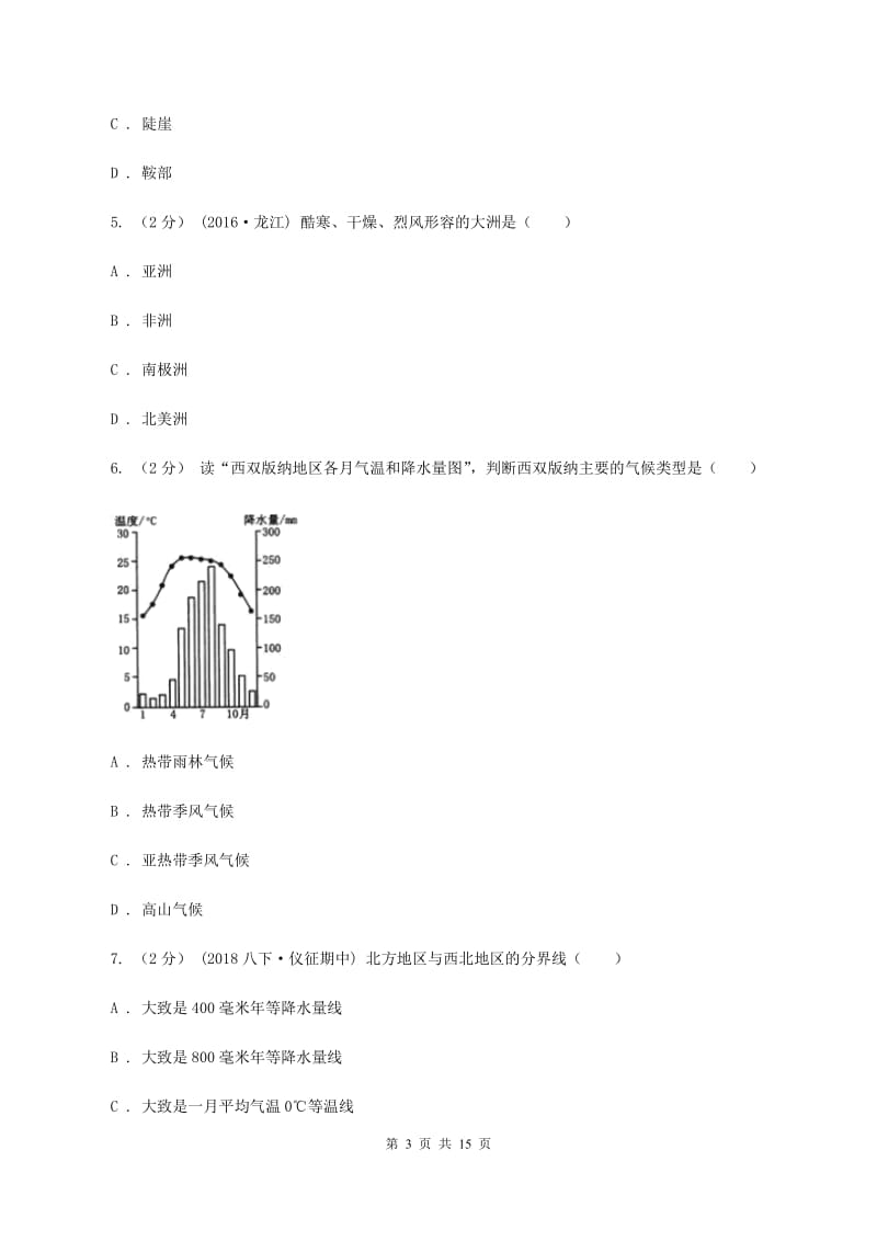 2020届人教版八年级下学期期末地理模拟试卷A卷_第3页