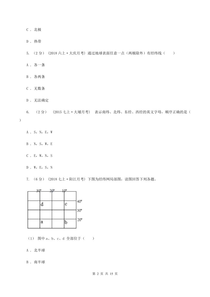 湘教版七年级上学期地理第一次月考试卷B卷_第2页