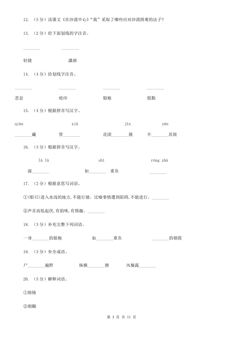 北师大版语文八年级下册第四单元《三峡_余秋雨》同步练习（I）卷_第3页