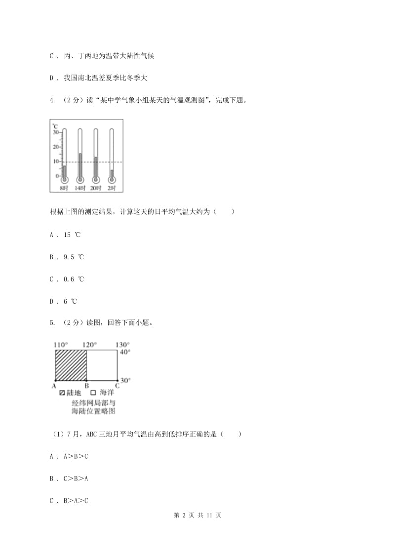 初中地理湘教版七年级上册4.2 气温和降水——气温 同步训练A卷_第2页