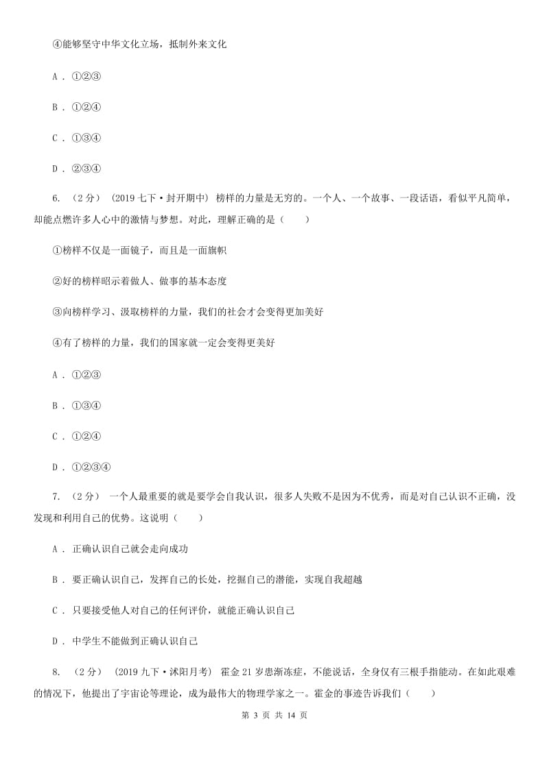 新版2020年九年级道德与法治初中学业水平考试第二次模拟测试试题B卷_第3页