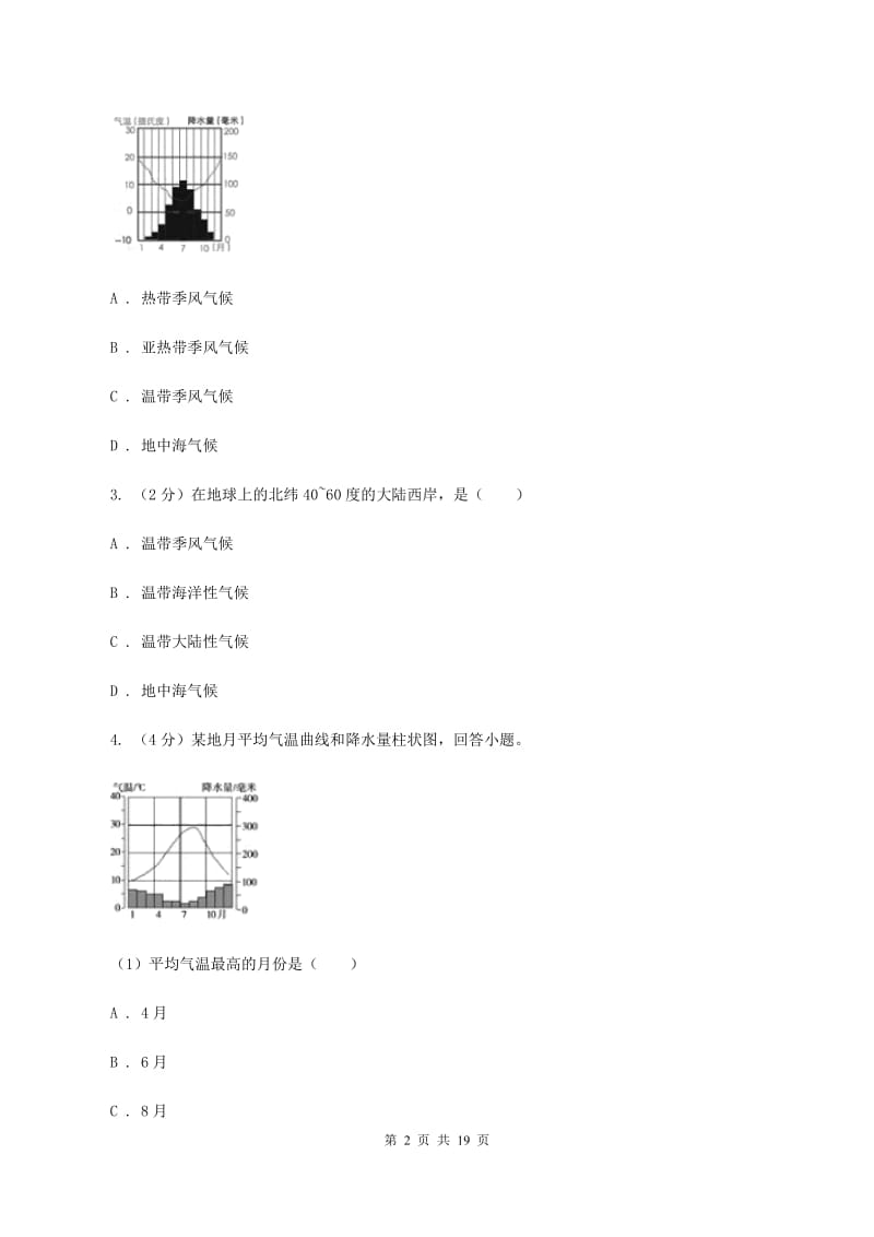 晋教版地理七年级上册第4章第4节气候同步练习A卷_第2页