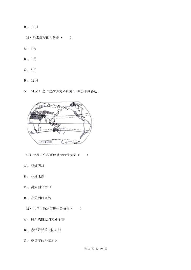 晋教版地理七年级上册第4章第4节气候同步练习A卷_第3页